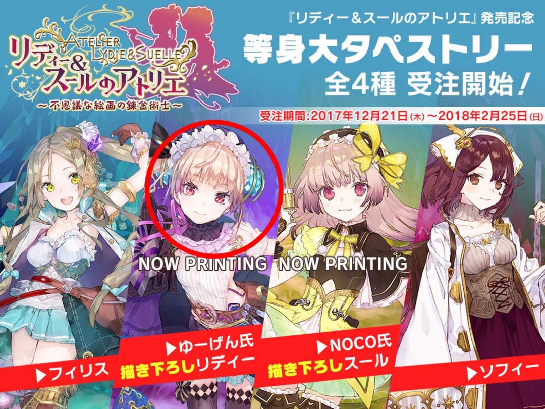 受注生産品】リディ&スールのアトリエソフィー等身大タペストリー