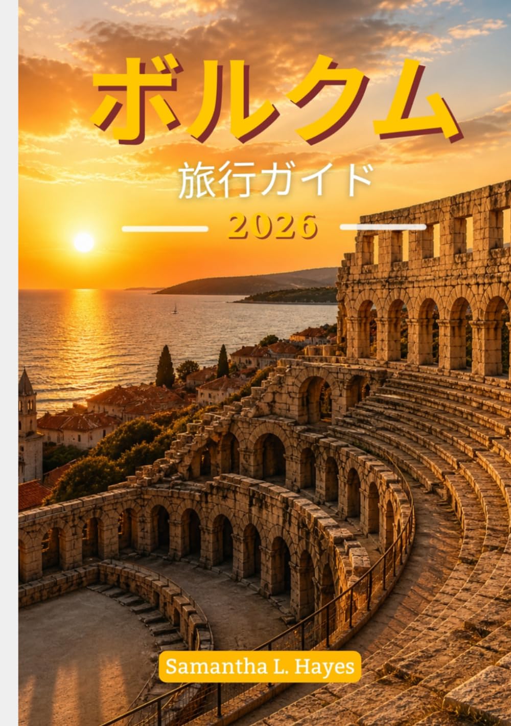 ボルクム 旅行ガイド 2026: 海岸沿いの旅を満喫するための完全ガイド：隠れた名所、本格的な料理、風光明媚なハイキングコース、そして完璧に練られた4～5日間の旅程をご紹介