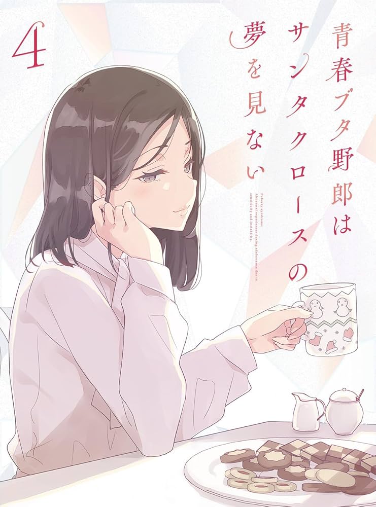 青春ブタ野郎はサンタクロースの夢を見ない セット〈完全生産限定版〉 DVD Amazon.co.jp: 青春ブタ野郎はサンタクロースの夢を見ない 4(完全生産