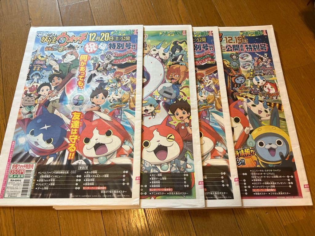 Amazon.co.jp: 妖怪ウォッチ新聞セット : ホーム＆キッチン