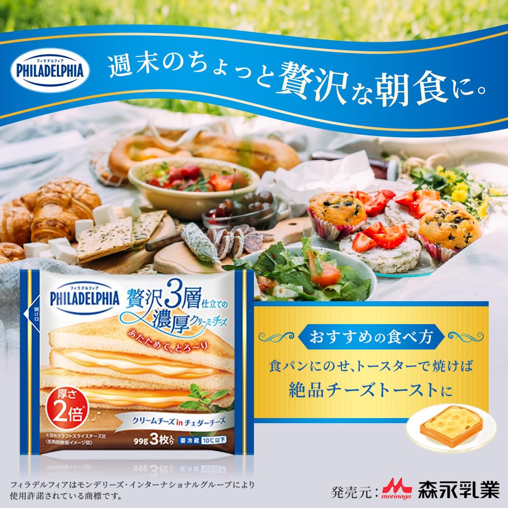 【*m様 未開封 クリーミークリーム ケーキスライス Amazon | フィラデルフィア 贅沢3層仕立ての濃厚クリーミーチーズ 3枚