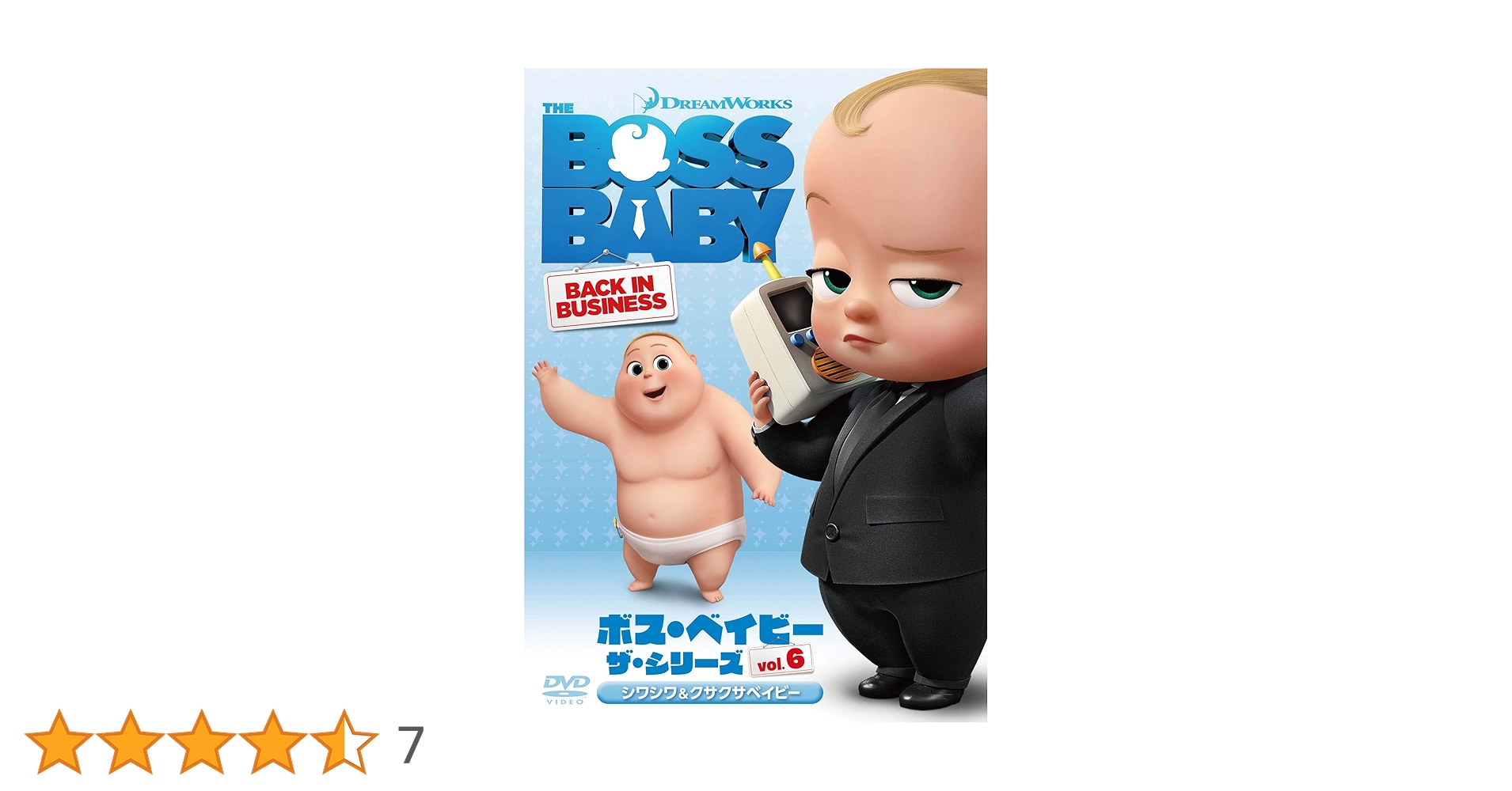 神様のくれた赤ん坊：未開封DVD 神様のくれた赤ん坊 | 松竹映画100年の100選