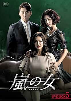 【韓国ドラマ】DVD★嵐の女(全話) レンタル落ち ★「福寿草」ヒョン・ウソン 韓国ドラマ】DVD☆嵐の女(全話) レンタル落ち ☆「福寿草