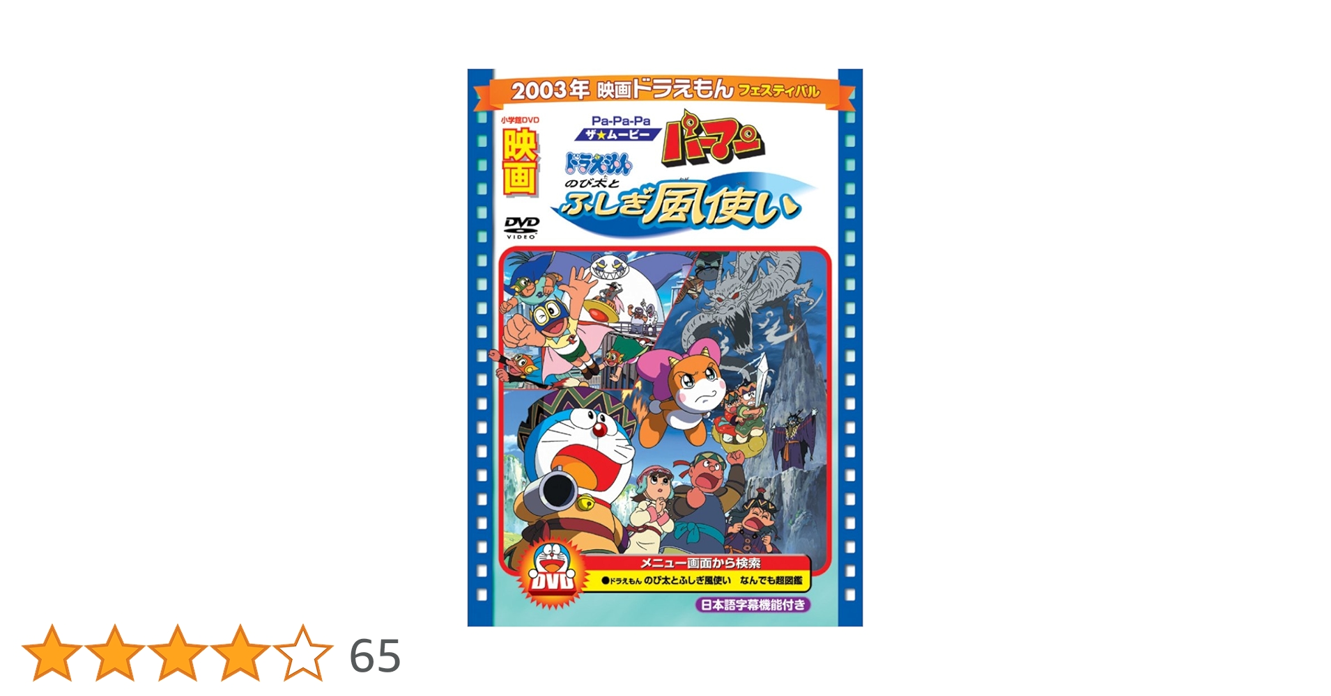 映画ドラえもん のび太とふしぎ風使い/PA-PA-PAザ☆ムービー パーマン [DVD] o7r6kf1 Amazon.co.jp: 映画ドラえもん のび太とふしぎ風使い/PA-PA-PAザ