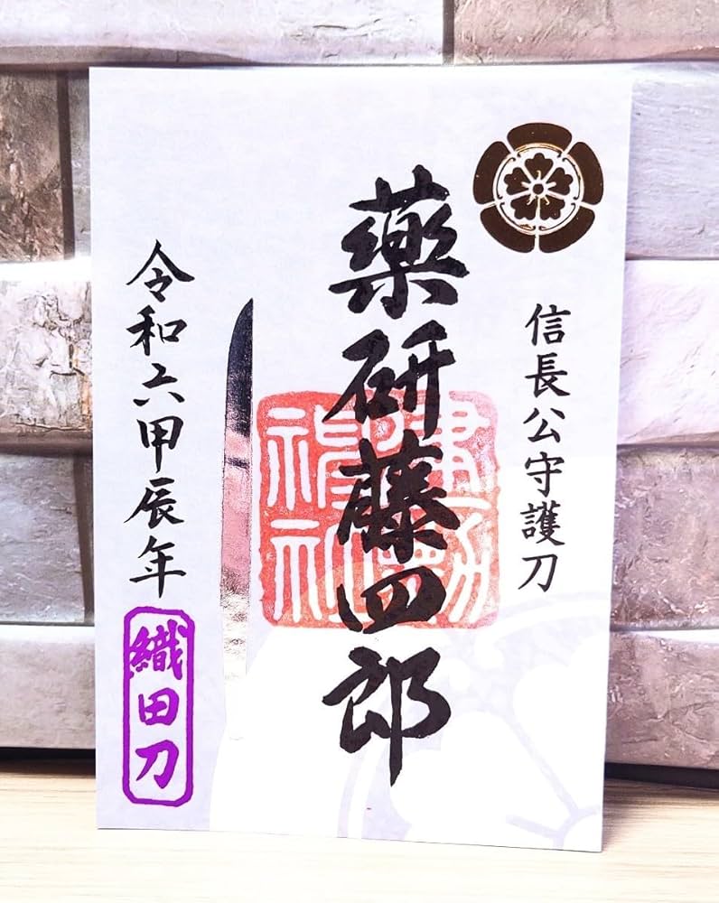 神様御朱印 コンプリート 小網神社】御朱印☆8月7日 「天赦日」3種コンプリート - メルカリ