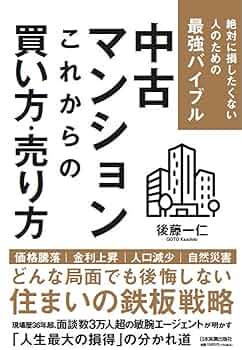 成功する中古マンション売却術 成功する中古マンション売却術 - ビジネス/経済オンライン