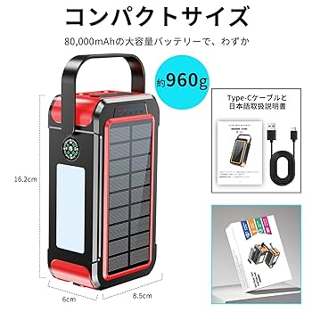 Amazon | 【2025新登場PSE認証済み80000mAh大容量&手回し充電