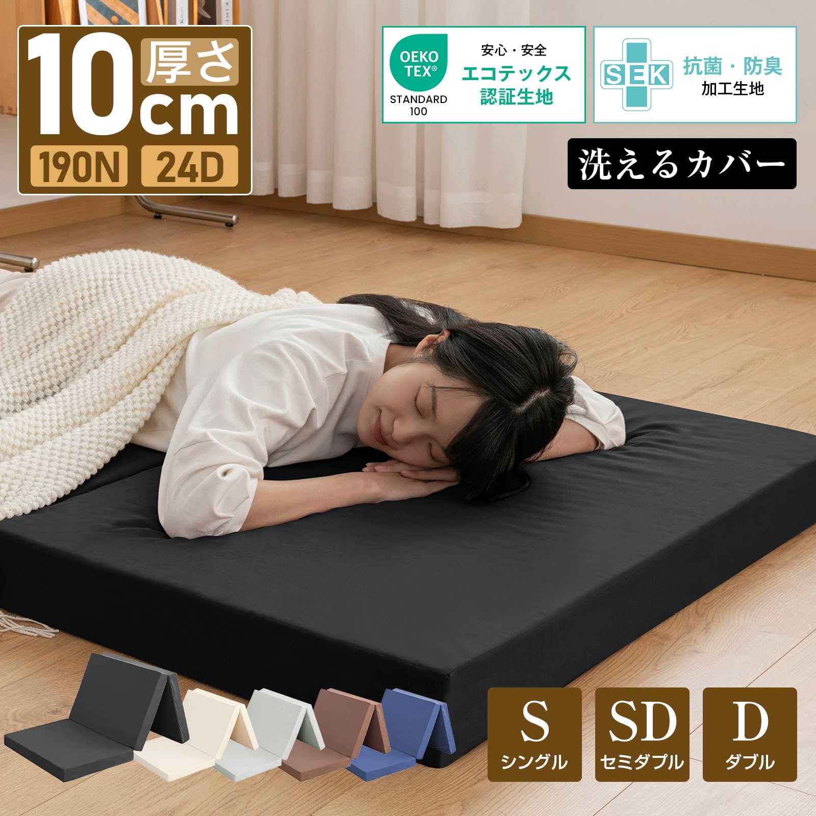 三つ折りマットレス セミダブル　厚み10cm 190N やや硬め　ブラック Amazon｜マットレス セミダブル 三つ折り 高反発 硬さ190N 極厚10cm
