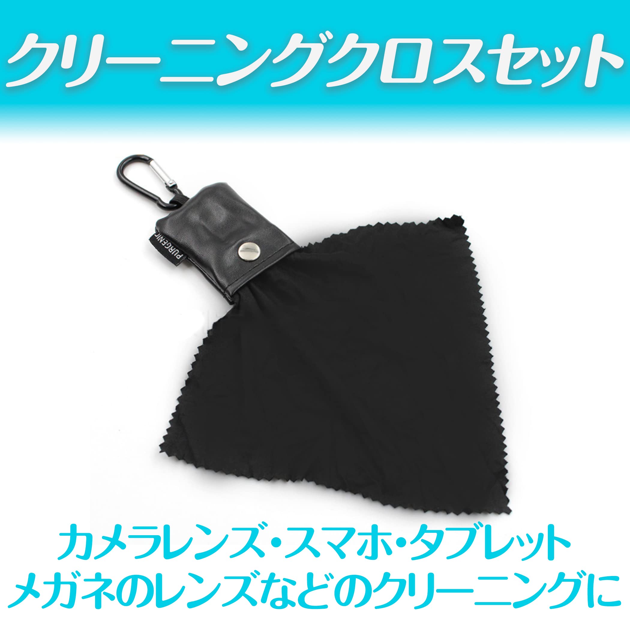 Amazon | Felimoa クリーニングクロス ケース一体型 メガネ拭き