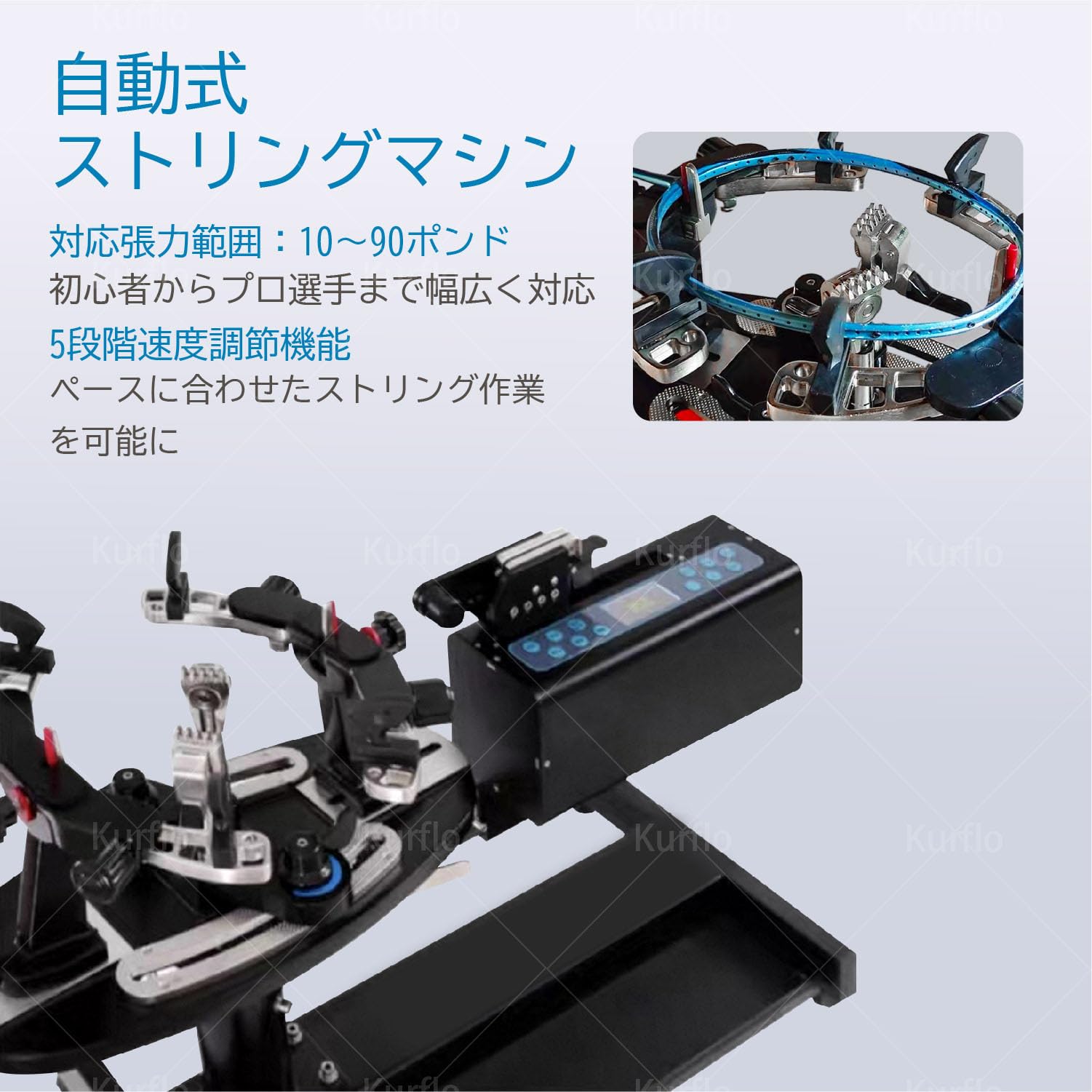 Amazon | Kurflo 電動式ストリングマシン バドミントンストリング