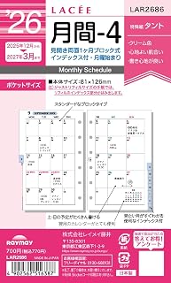 レイメイ藤井 手帳 システム手帳 リフィル 2026 ポケットサイズ ラセ 月間4 マンスリー LAR2686 2025年 12月始まり