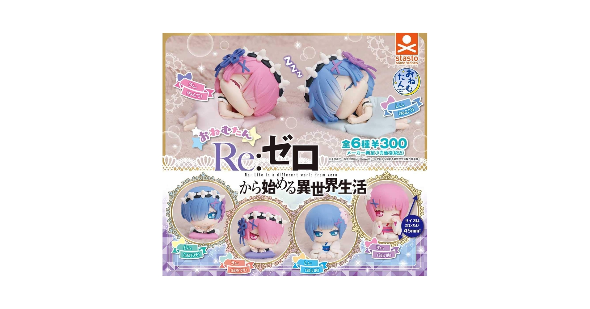 Amazon.co.jp: おねむたん Re ゼロから始める異世界生活 レム