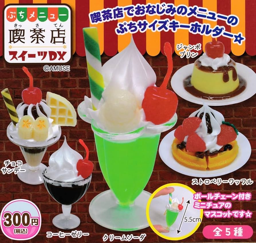 Amazon | ぷちメニュー 喫茶店スイーツDX 全5種セット コンプリート