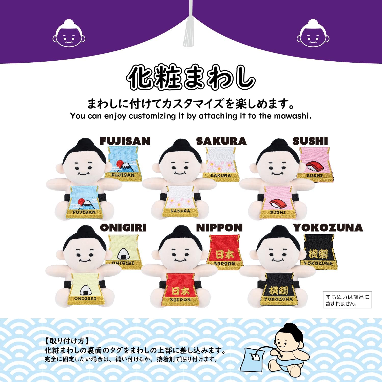 Kiyohara SUMO-013 Sumo Goods, Plush Toys, Makeup, Yokohara