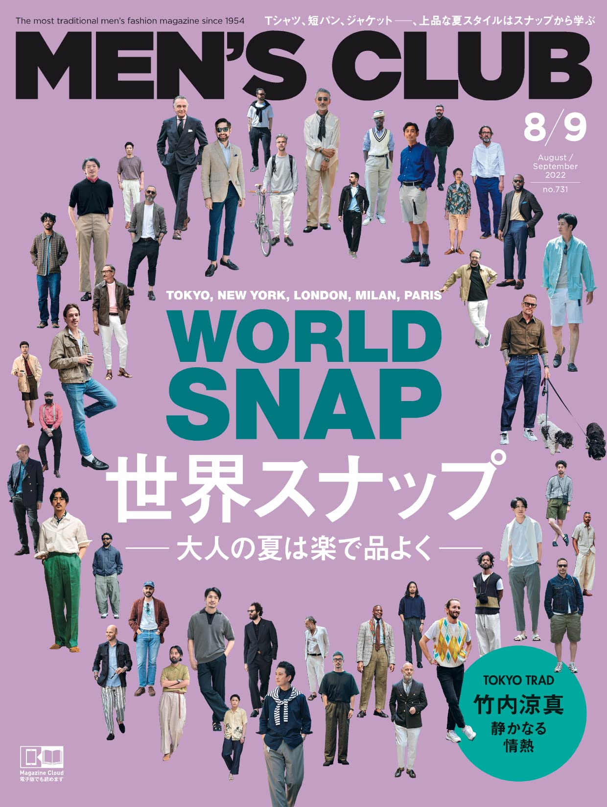 メンズクラブ 22年 8 9月合併号 ハースト婦人画報社 本 通販 Amazon
