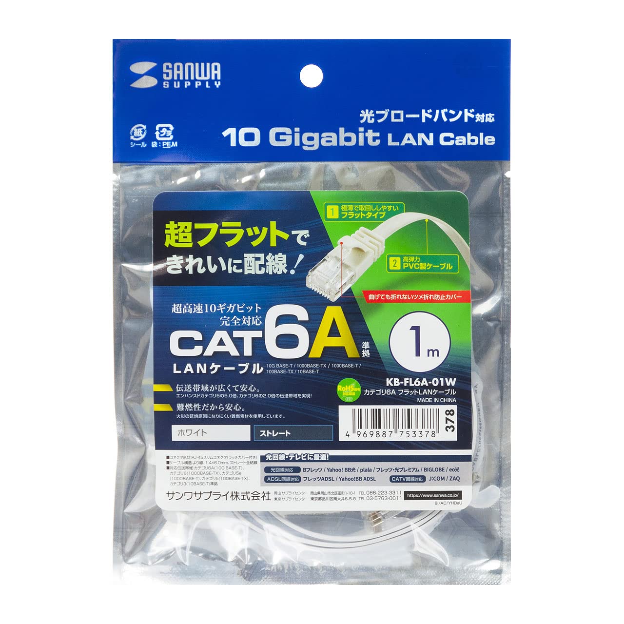 Sanwa Supply KB-FL6A-01W CAT6A Flat LAN Cable (3.3 ft (1 m) 10Gbps/500MHz RJ45 Crack Prevention, White