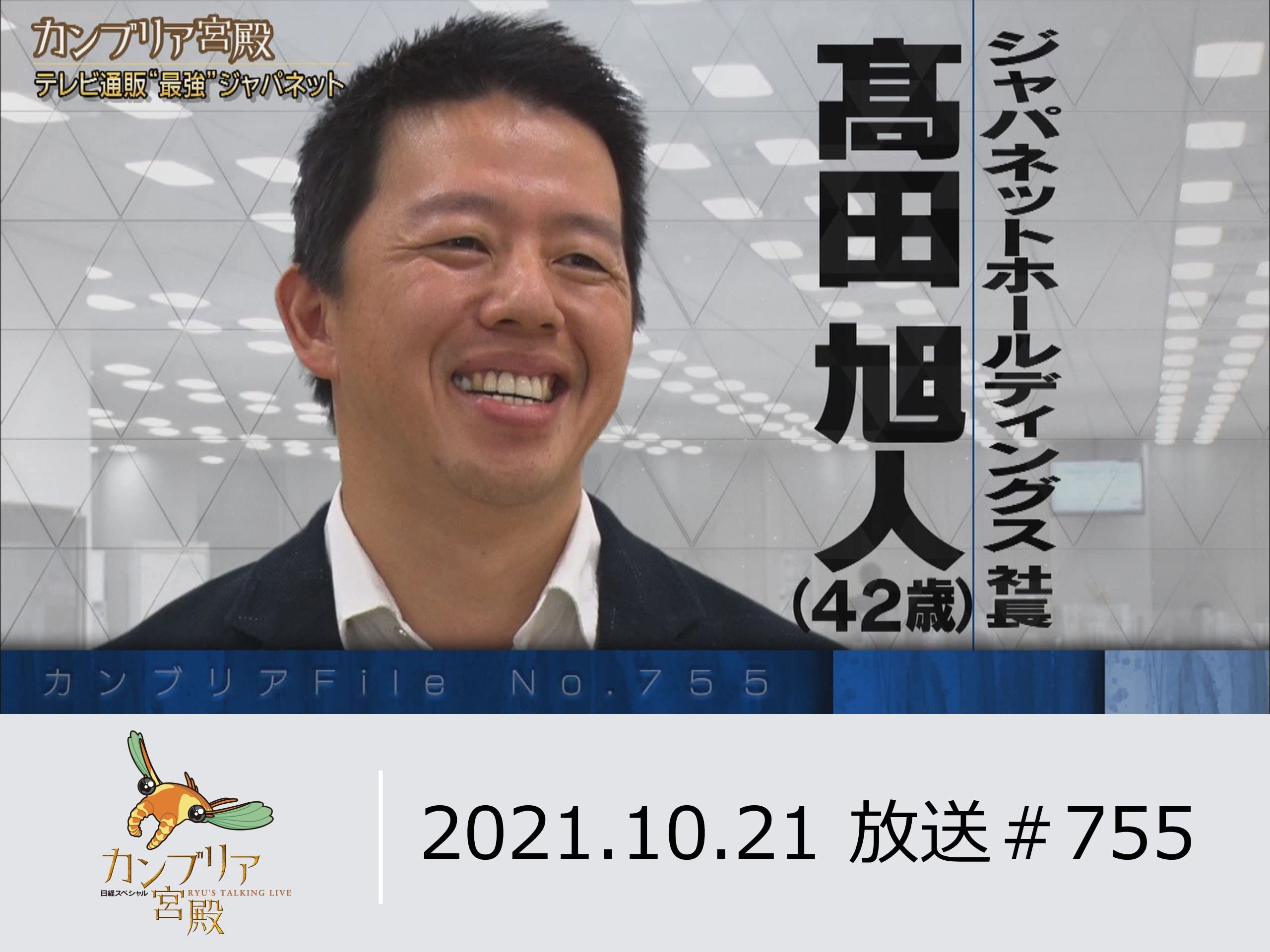 Amazon Co Jp カンブリア宮殿 21年10月 12月 放送分を観る Prime Video