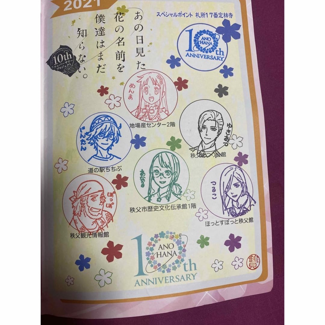 限定品　スタンプラリー　缶バッチ　冊子　あの日見た花の名前を僕達はまだ知らない Amazon | あの花 スタンプラリー 缶バッチ 冊子 あの日見た花の
