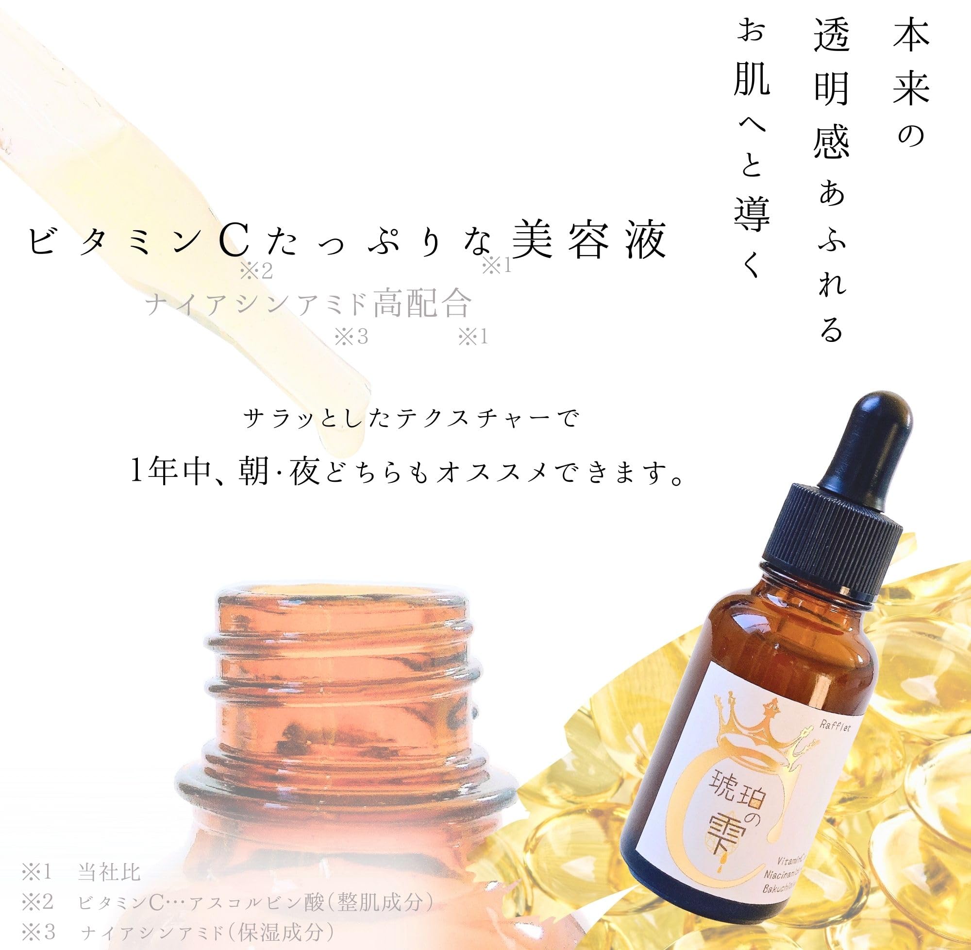 Amazon | ビタミンC美容液 琥珀の雫｜スキンケア フェイスケア 