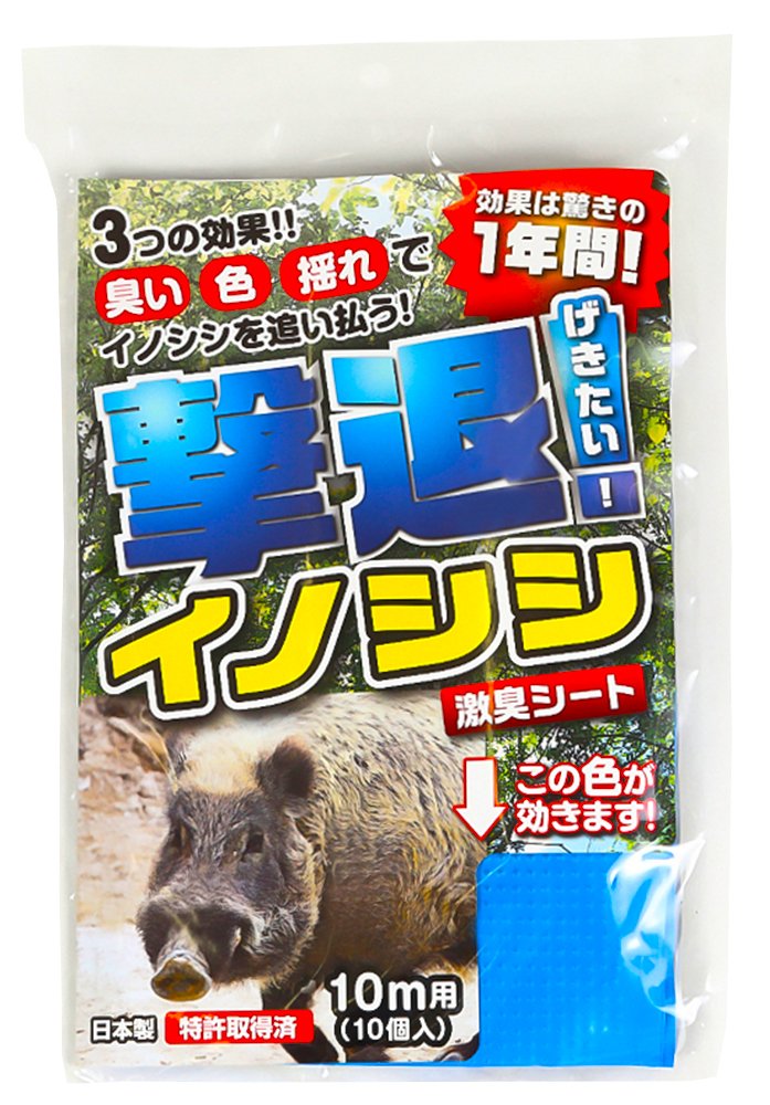 Amazon | ユノックス 動物忌避剤 撃退 イノシシ 10m用 (10個入