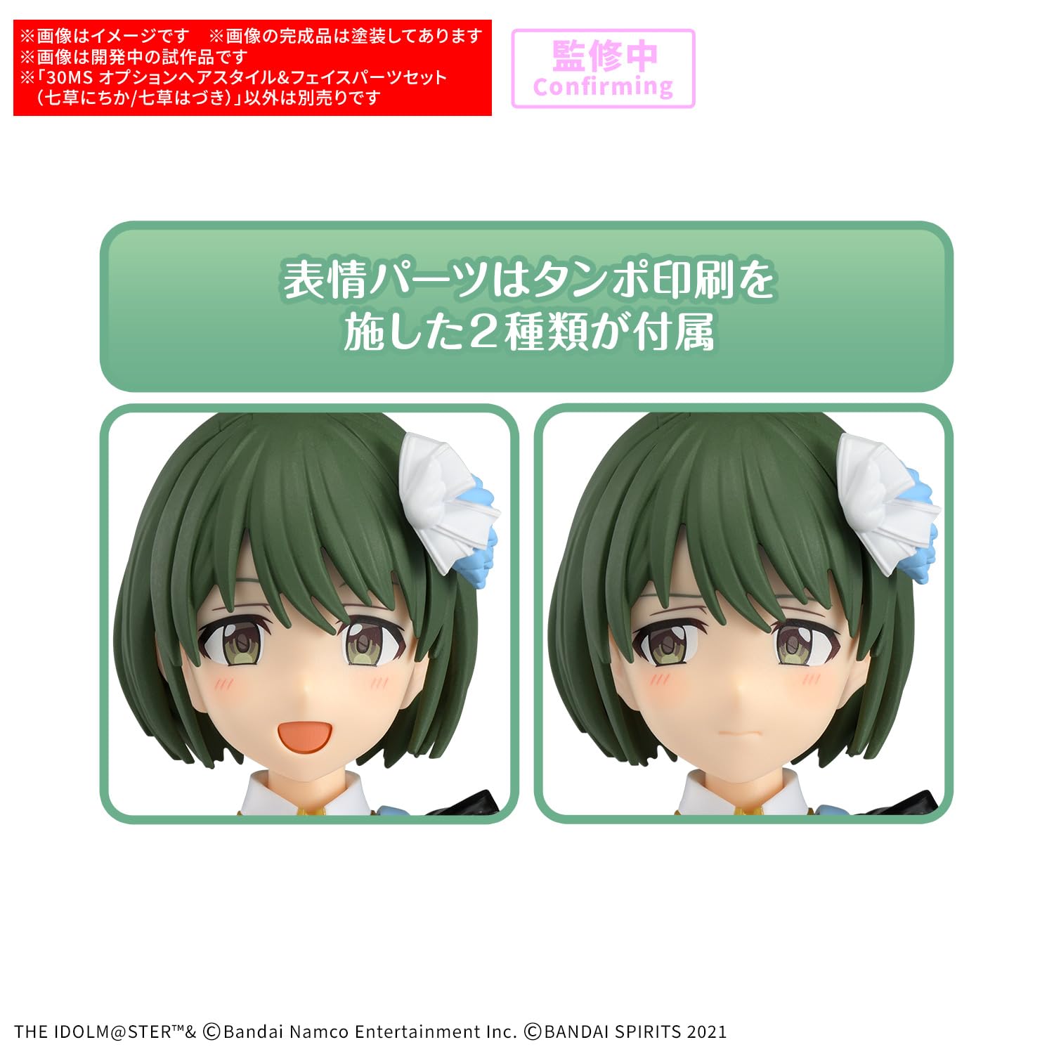 七草にちか　応援グッズ4点セット Amazon.co.jp: BANDAI SPIRITS(バンダイ スピリッツ) 30MS アイドル