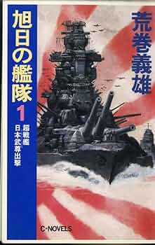 紺碧の艦隊 1-21巻 & 新旭日の艦隊 1-9巻 & 旭日の艦隊1-10 61heNFa6-qL._AC_SY200_QL15_.jpg