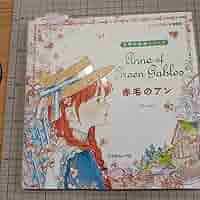 No.18 おまけ付　赤毛のアン・童話などの塗り絵8冊 Amazon | わたしの塗り絵赤毛のアン | ぬりえ | おもちゃ