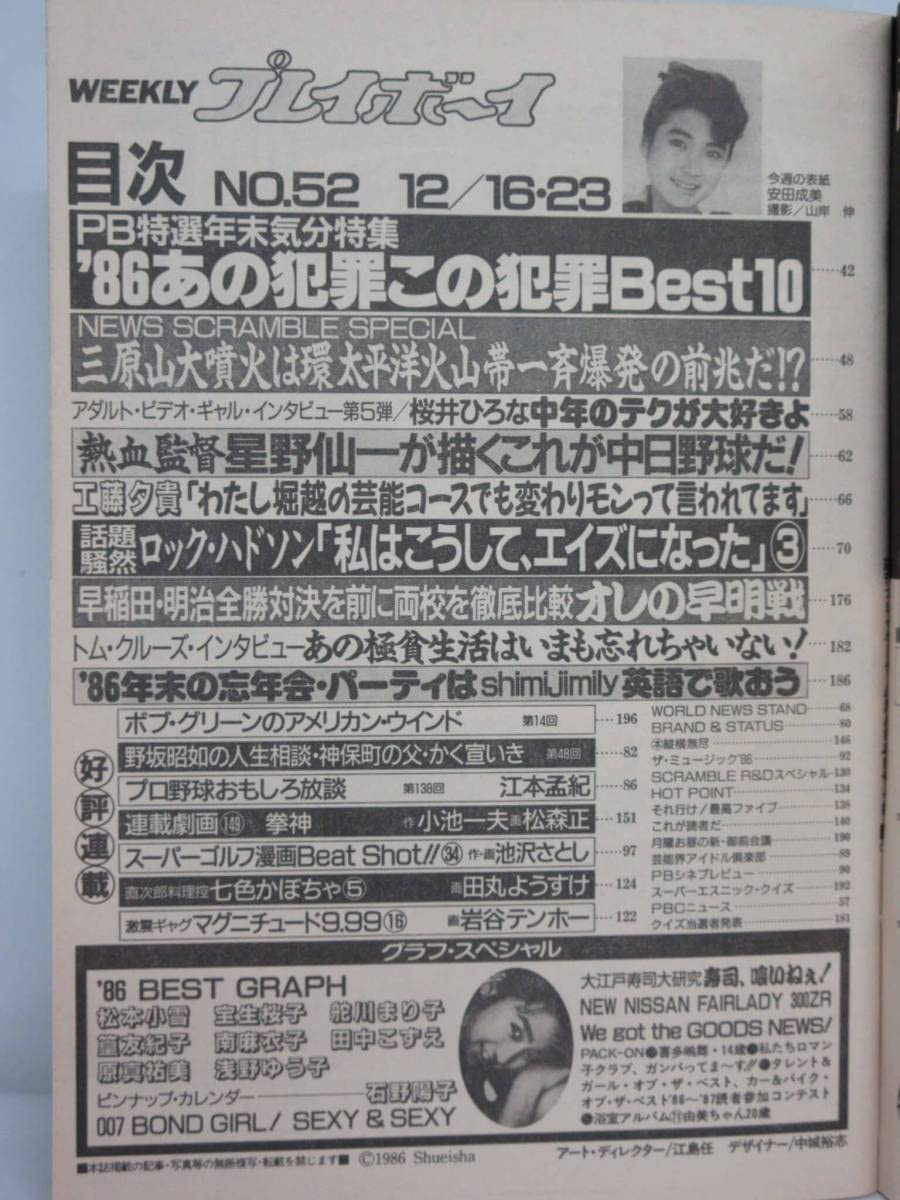 1119 週刊プレイボーイ 第48号 平成9年12月30日発行 No.52