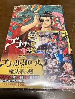 Amazon.co.jp: ブラッククローバー 35巻 田畠裕基 集英社