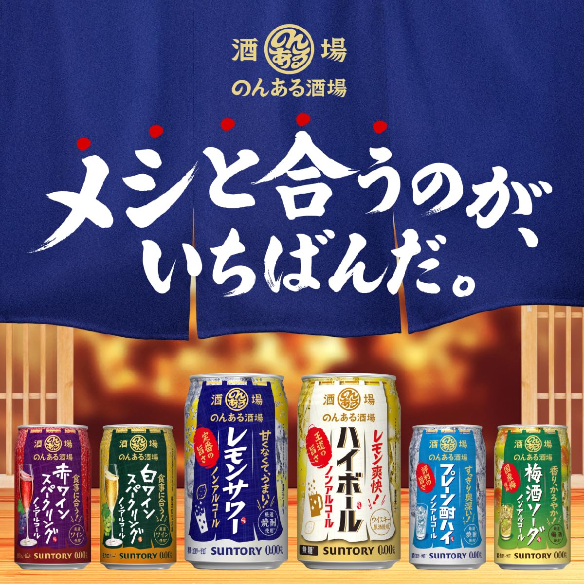 Amazon.co.jp: のんある酒場 のんある気分 オリジナルセット (8種類