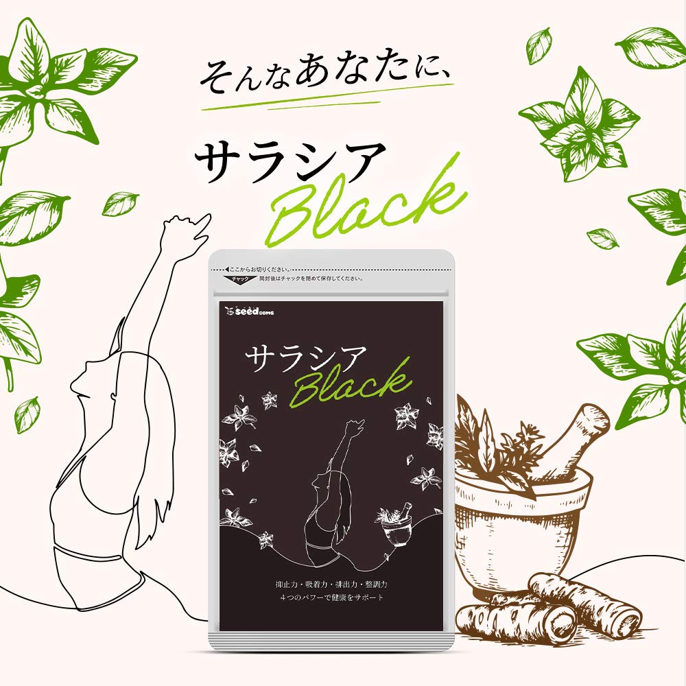 Amazon | シードコムス サラシアブラック サプリメント 炭 チャコール