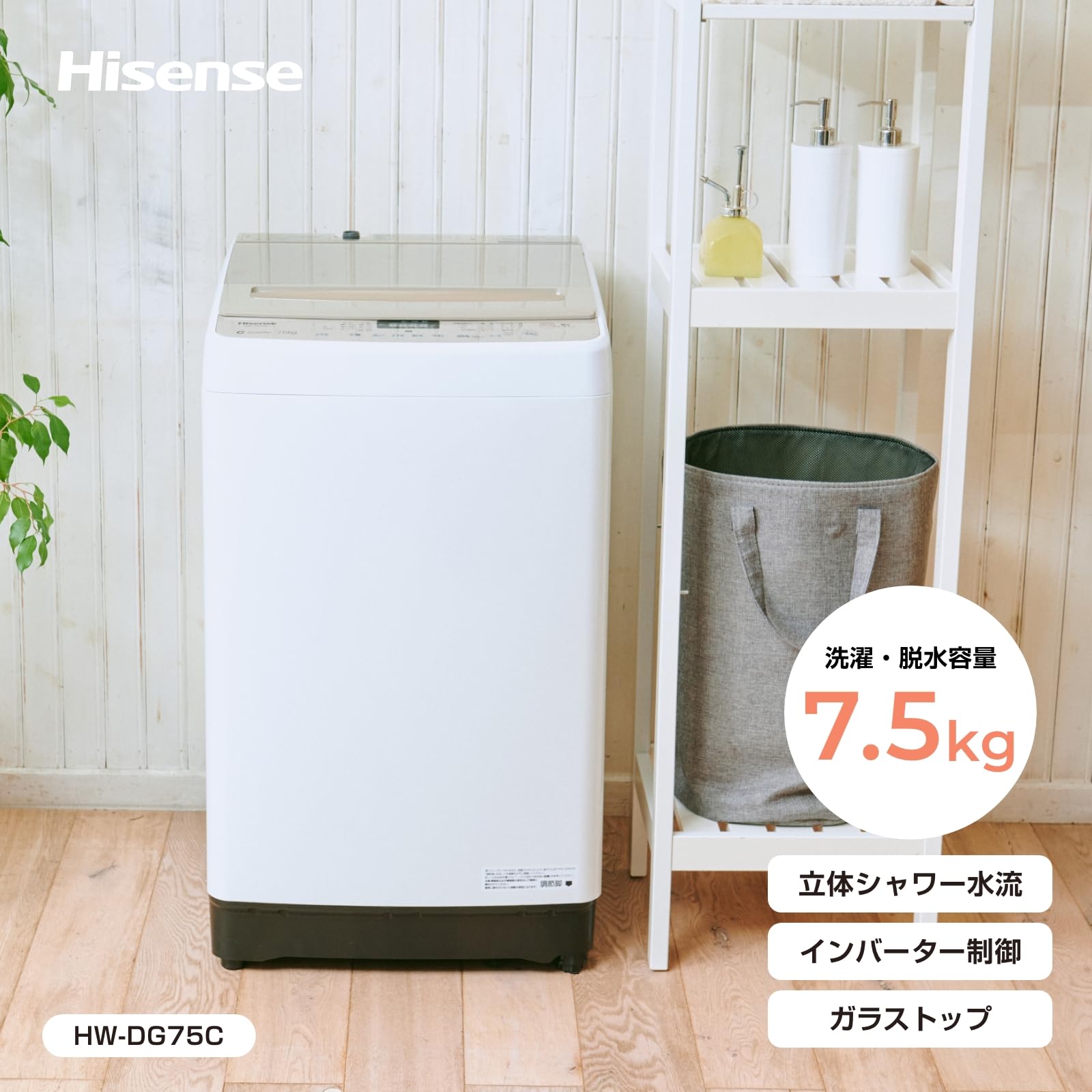 Amazon | ハイセンス 全自動 洗濯機 7.5kg ホワイト/シャンパン 