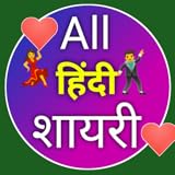 All हिंदी शायरी : Love, Attitude, Dosti Shayari 2021