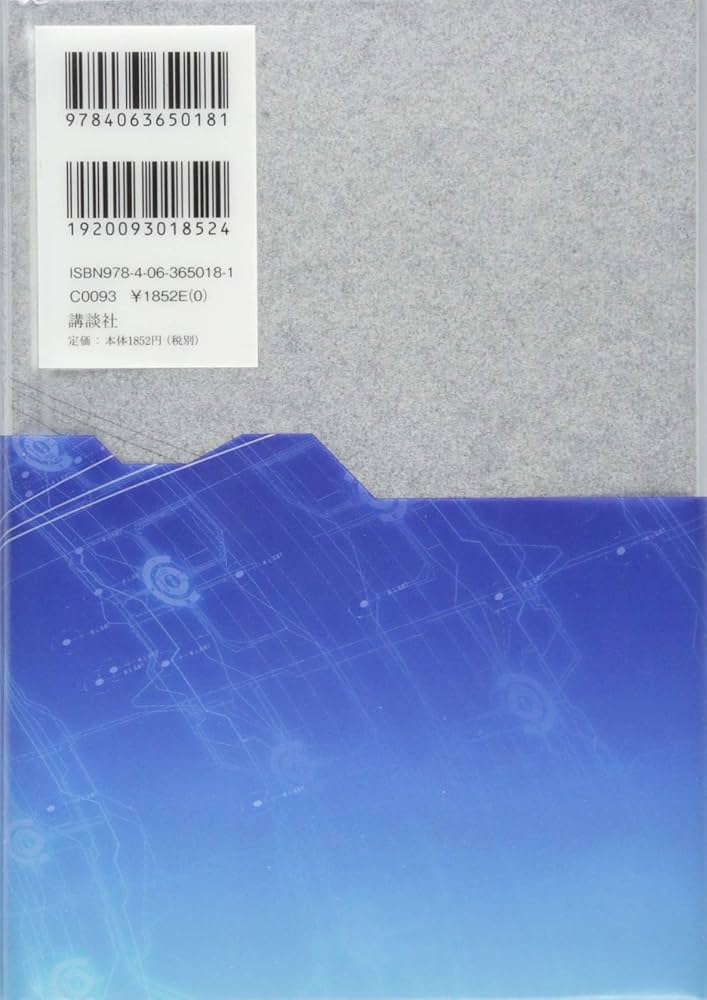 攻殻機動隊小説アンソロジー | 士郎 正宗, 円城 塔, 三雲 岳斗, 朝霧