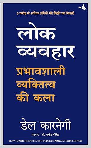 Lok Vyavhar ( New Edition ) (Hindi)