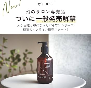 最終価格➤オルナ＆バイワンシー　ヘアケア組み合わせ Amazon | 【美容室専売品】バイワンシー シャンプーに混ぜる美容液 大
