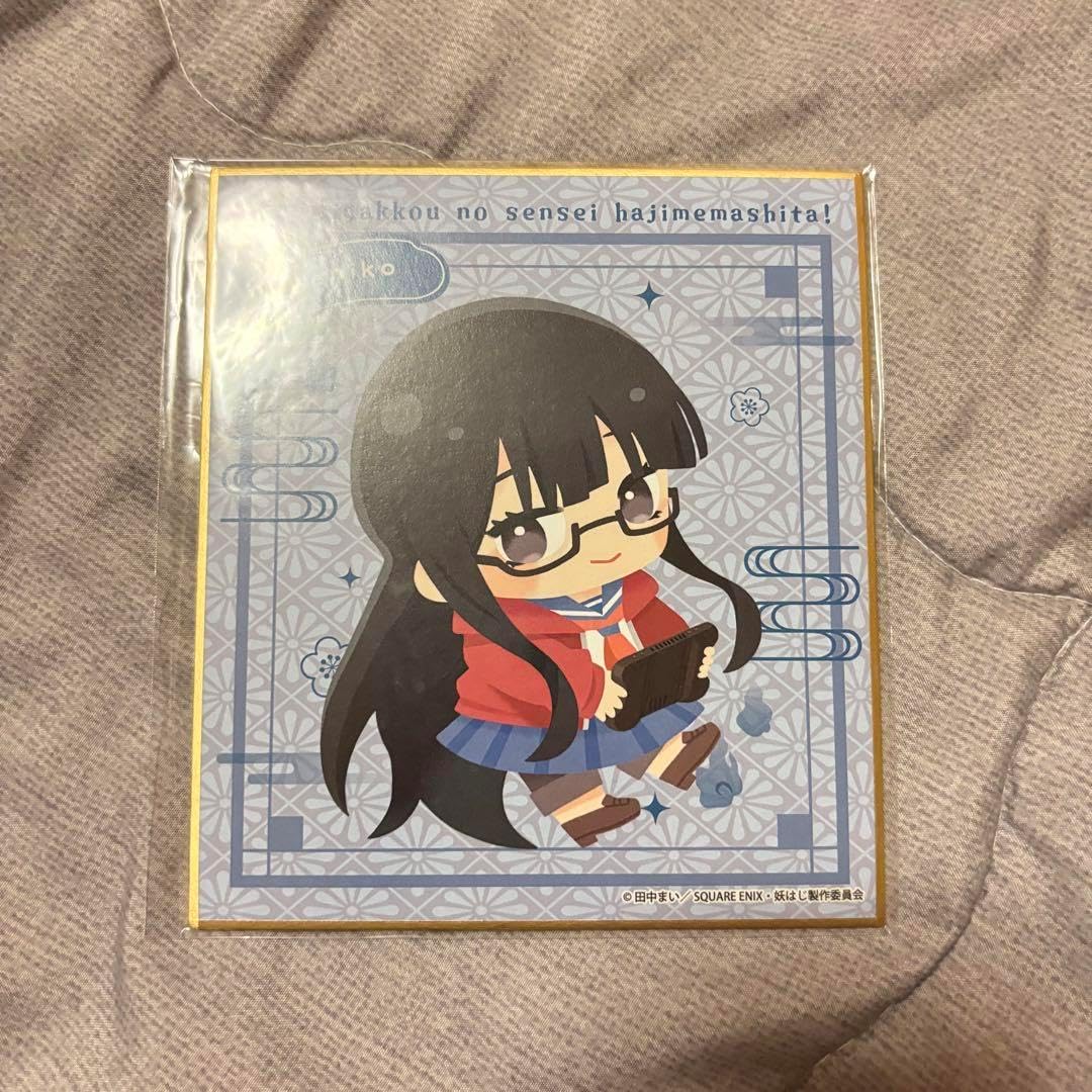 妖はじ 座敷紅子 色紙