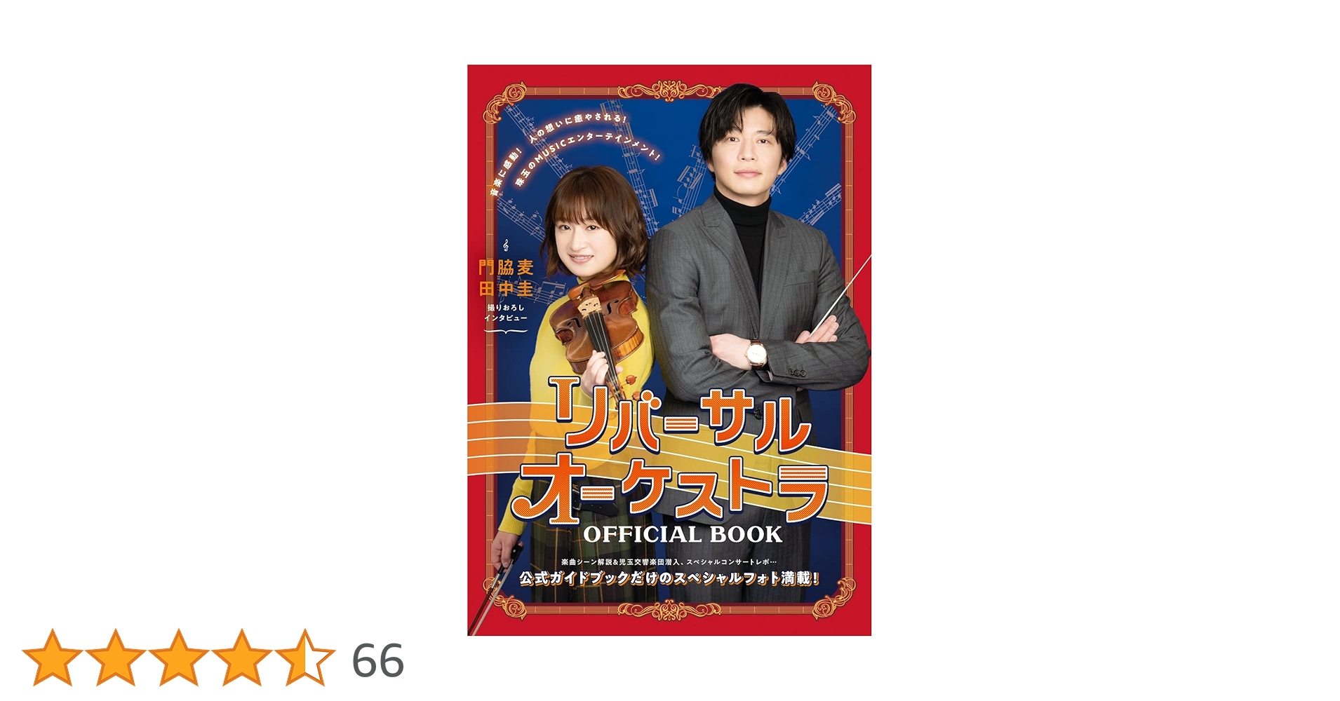 リバーサルオーケストラ DVD-BOX リバーサルオーケストラ｜VAP