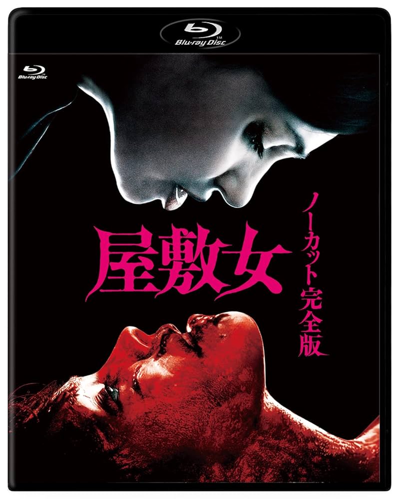 Amazon.co.jp: 屋敷女 ノーカット完全版 : アリソン・パラディ