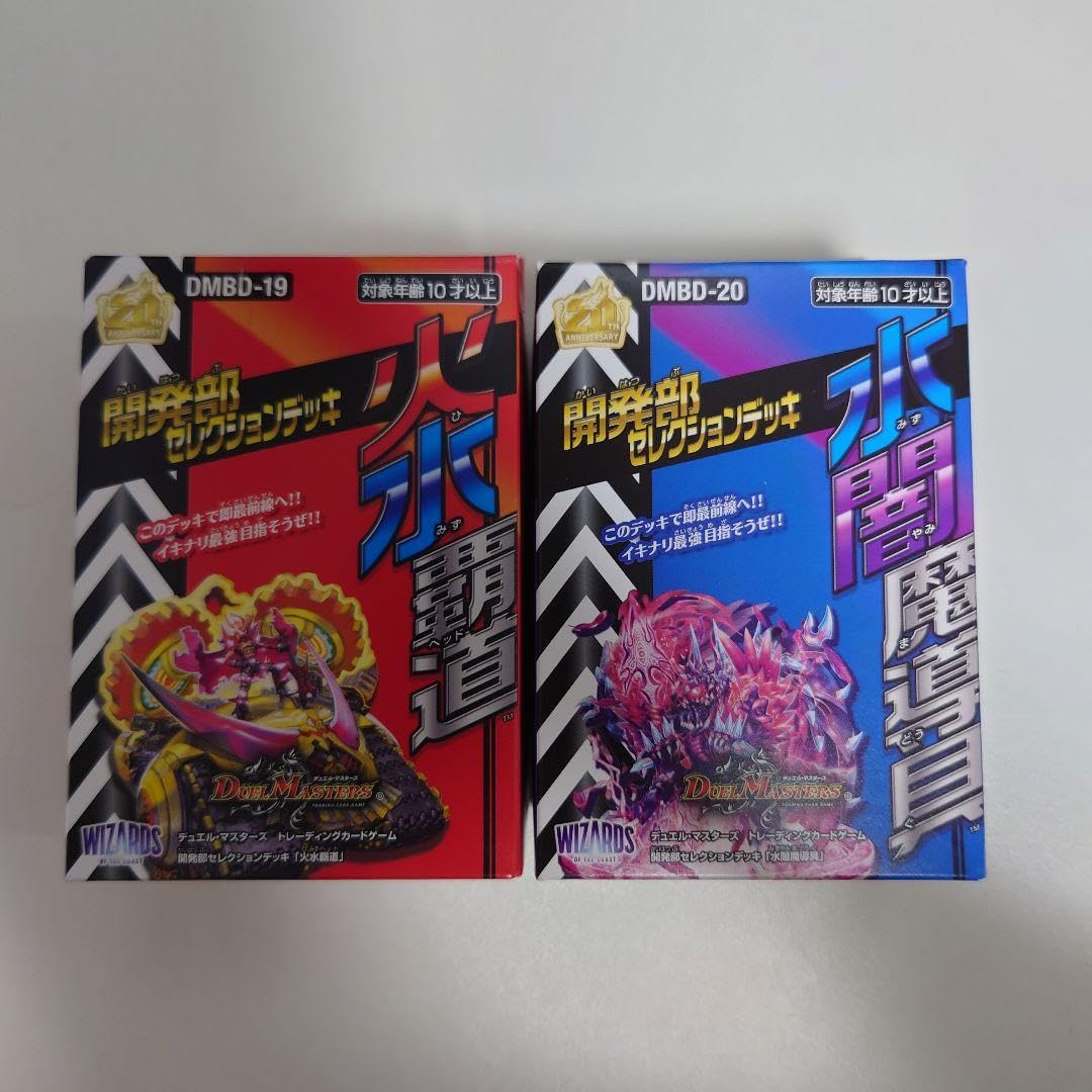 Amazon.co.jp: デュエマ 20周年 セレクションデッキ 火水覇道 水闇魔導