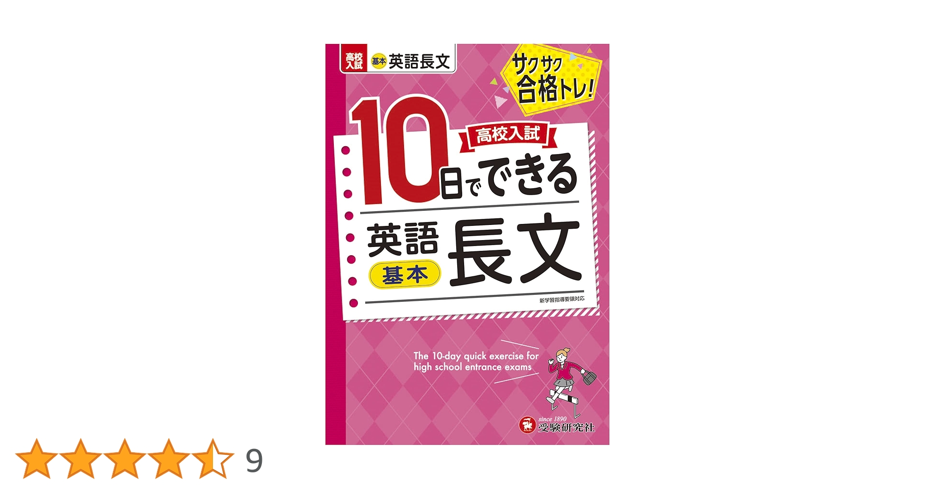 オール５家庭教師　長文読解マスタープログラム 高校受験 英語 対策　☆おまけ付き 未来を切り開く学力シリーズ 本多式 中学英語マスター 速読長文