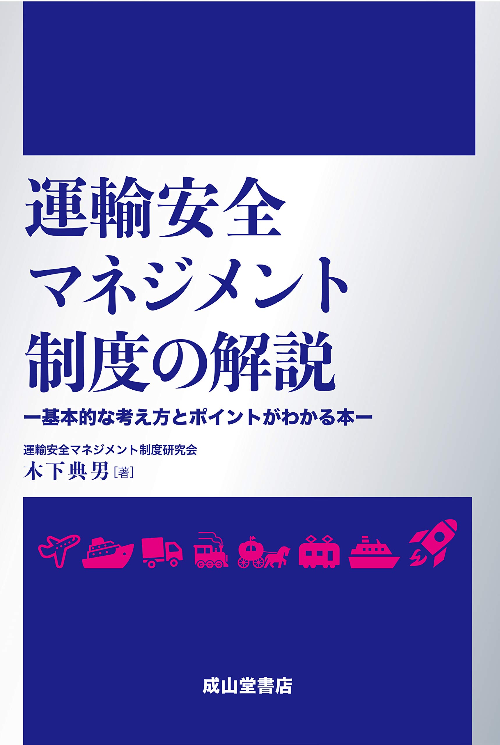 業務に基づくプロセス安全マネジメント ガイドライン [単行本（ソフトカバー）] 公益社団法人 化学工学会　安全部会 業務に基づくプロセス安全マネジメント ガイドライン | 公益社団法人