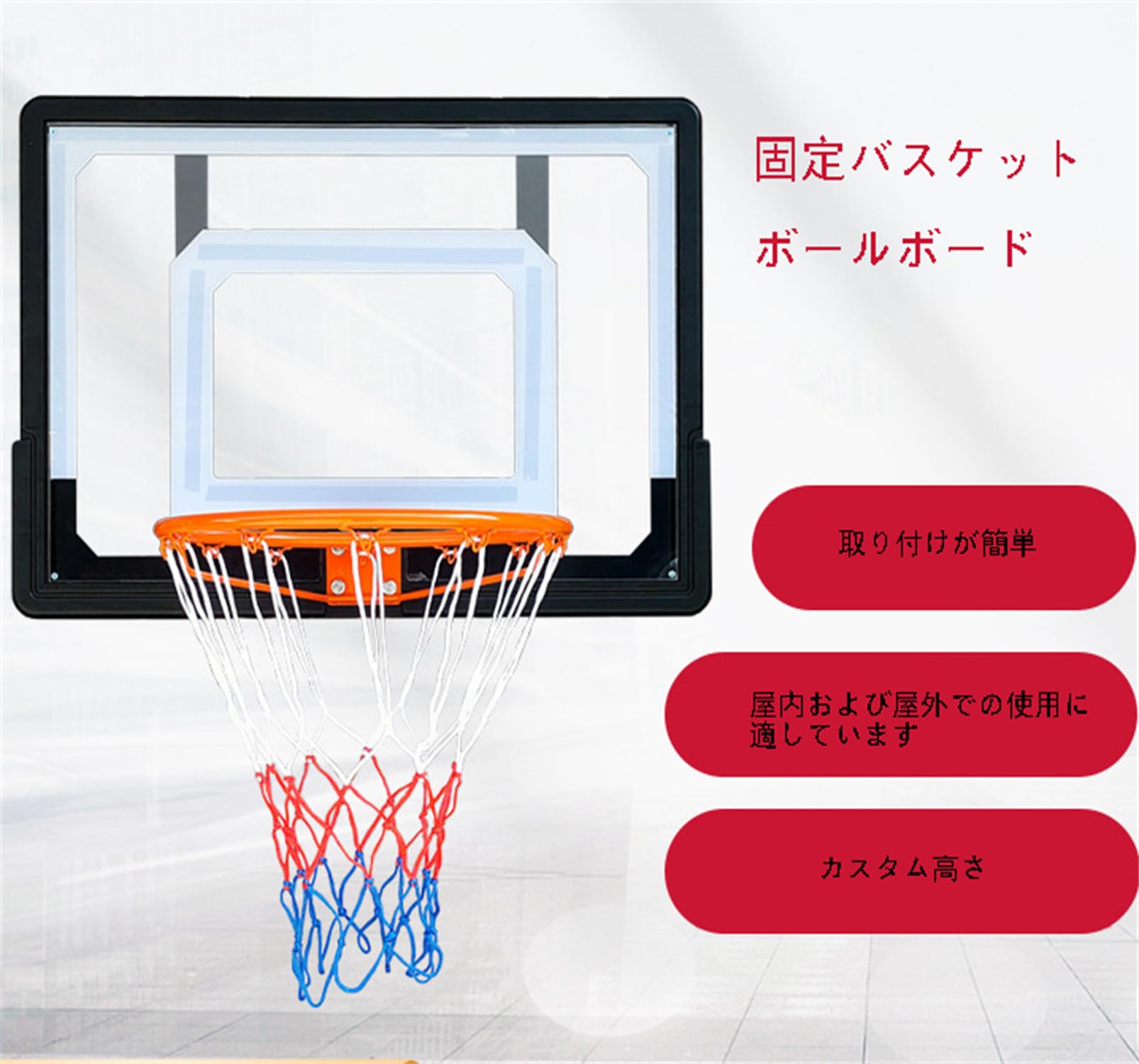 Amazon.co.jp: バスケットゴール フェンス/電柱/ポスト用に壁に