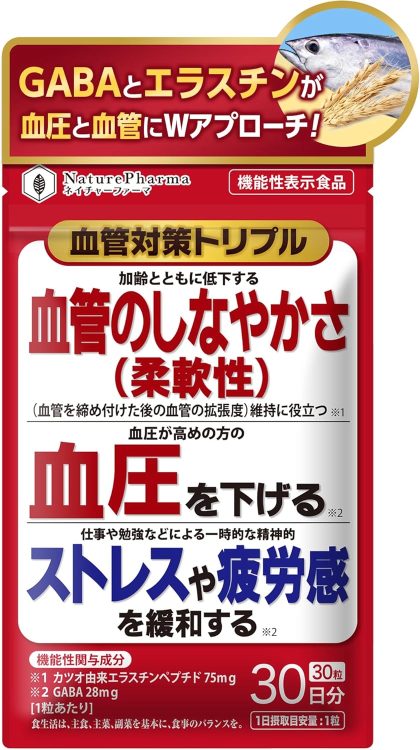 血管対策トリプル 血圧を下げる 血管のし