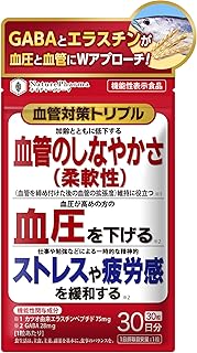 血管対策トリプル 血圧を下げる 血管のし