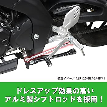 ひーこ。ページ Amazon | キタコ(KITACO) シフトロッドキット XSR125(RE46J)BVF1/2