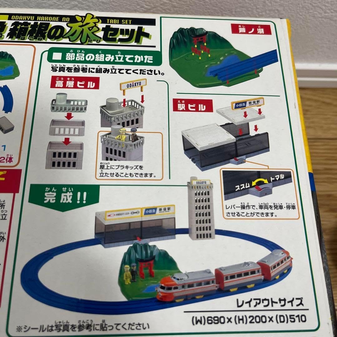【プラレール】小田急 箱根の旅セット 動作確認済み 小田急 箱根の旅セット: プラレールタイム