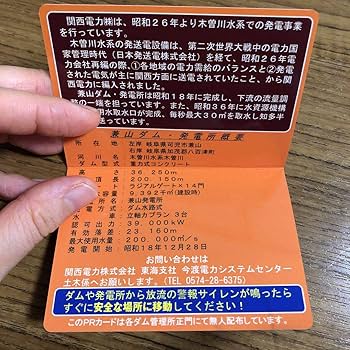 Amazon.co.jp: レア 兼山ダム発電所 ダムカード ver.1.0 グッズ
