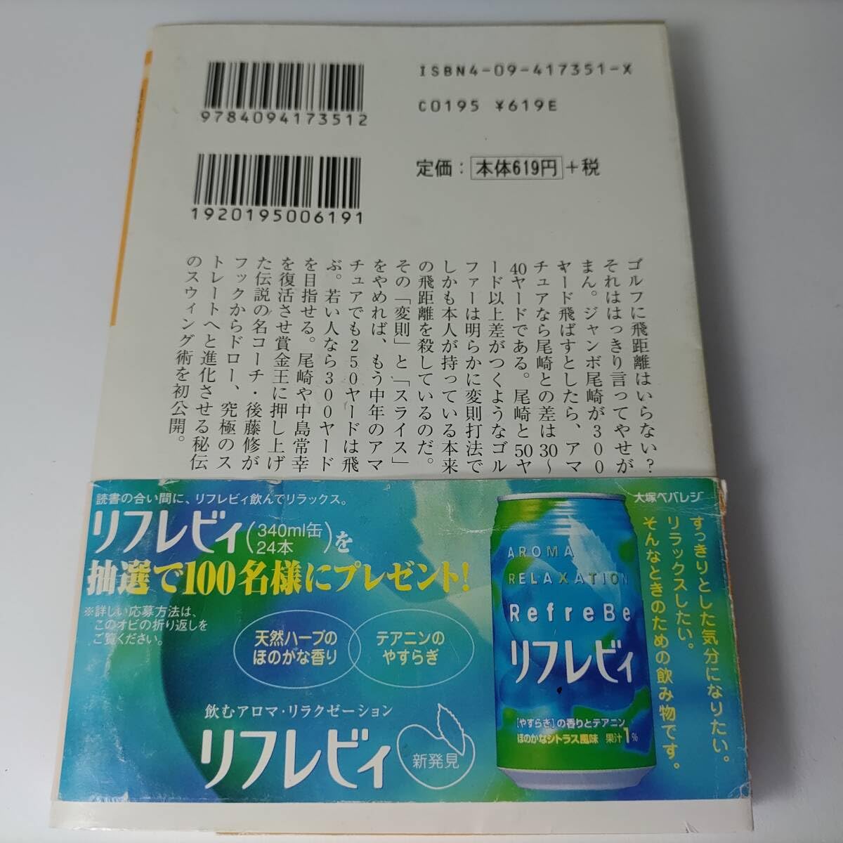 Amazon.co.jp: 奇跡の300ヤード打法 爆飛びゴルフ (文庫) 後藤修 (著