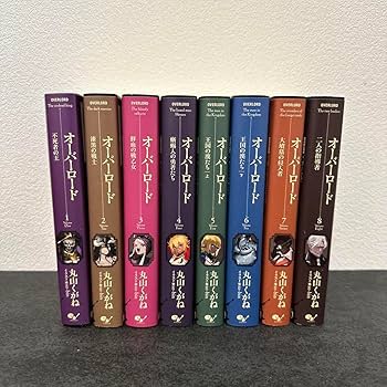 全巻セット オーバーロード 一部10周年記念カバー 小説　1巻〜16巻 Amazon.co.jp: オーバーロード 10周年記念カバー 1~15巻16巻
